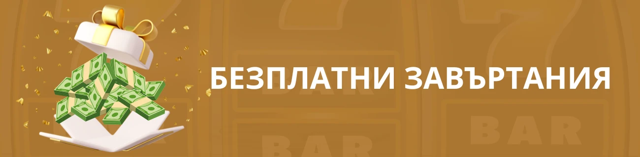 Justbit безплатни завъртания