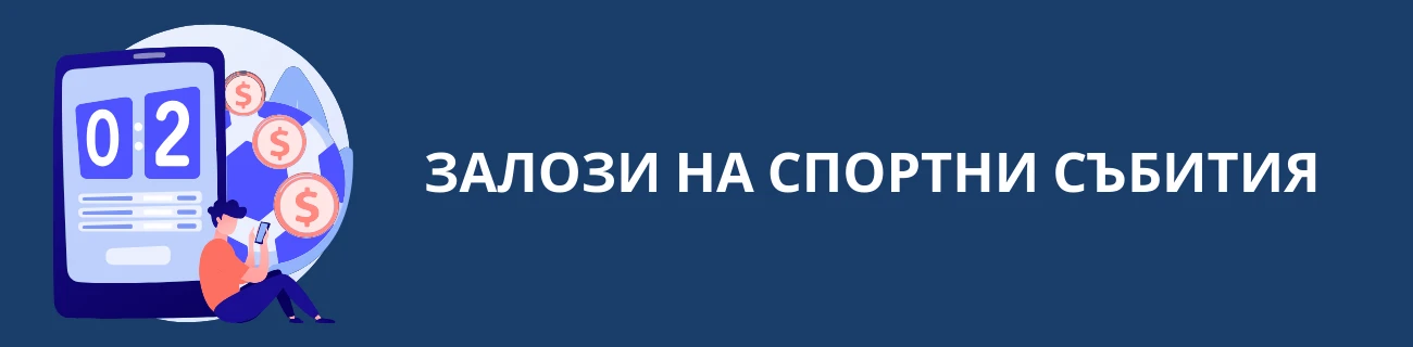 SpinBetter Casino Залози на спортни събития