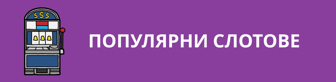 SpinBetter слотове