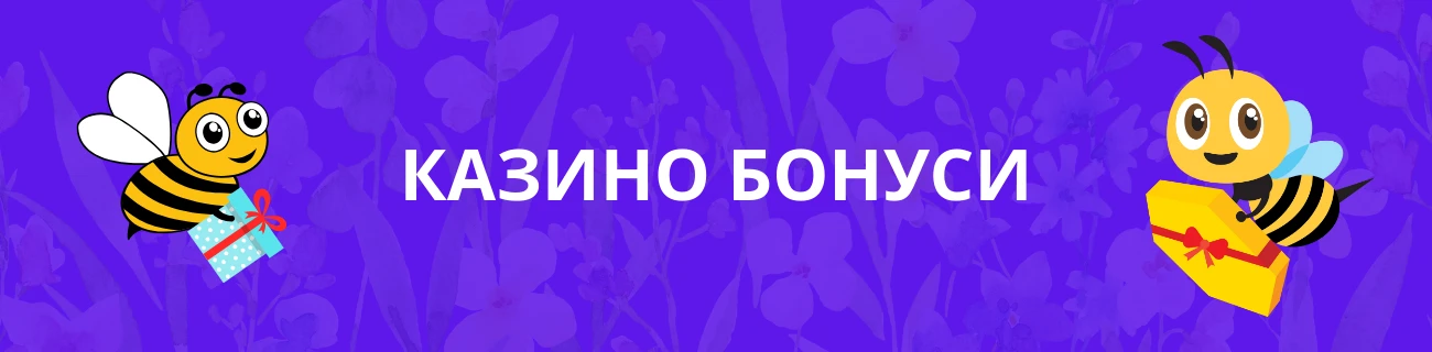 Wazbee Казино бонуси