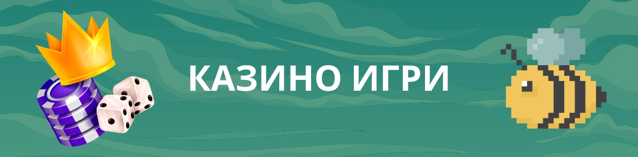 Wazbee казино игри