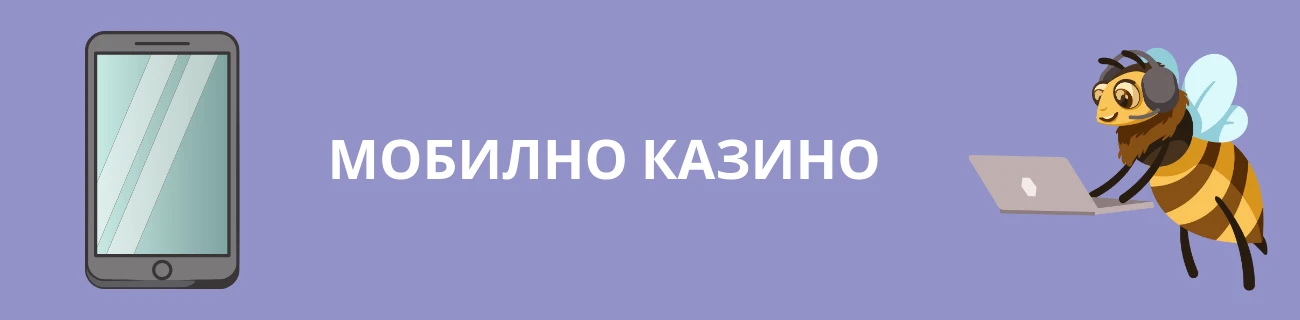 Wazbee Мобилно казино