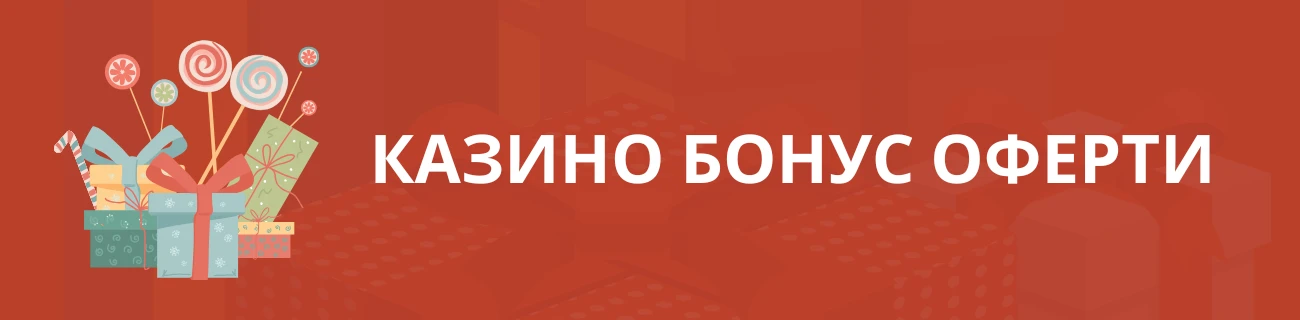 Candy Casino Бонус без депозит