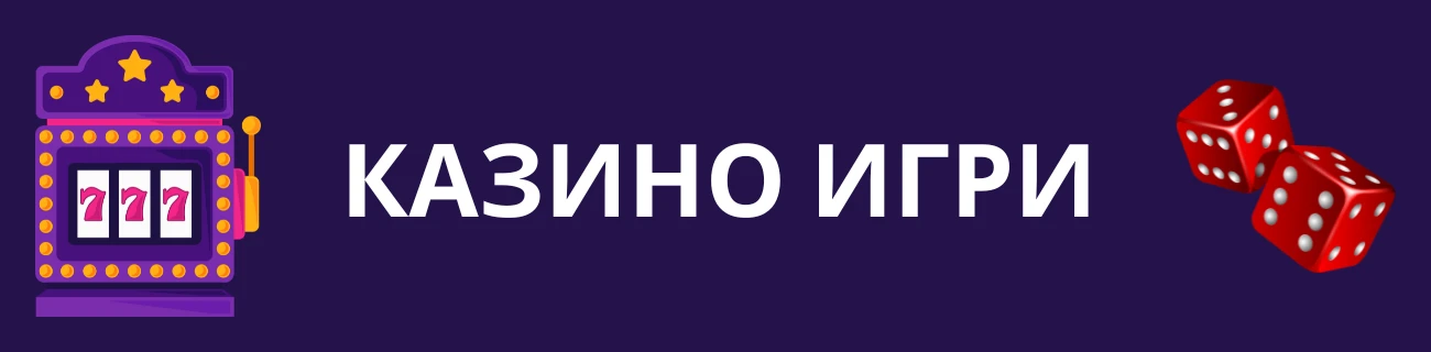 BDMbet казино игри