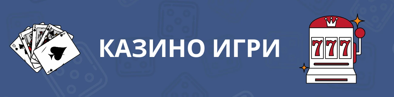 BingoBonga казино игри