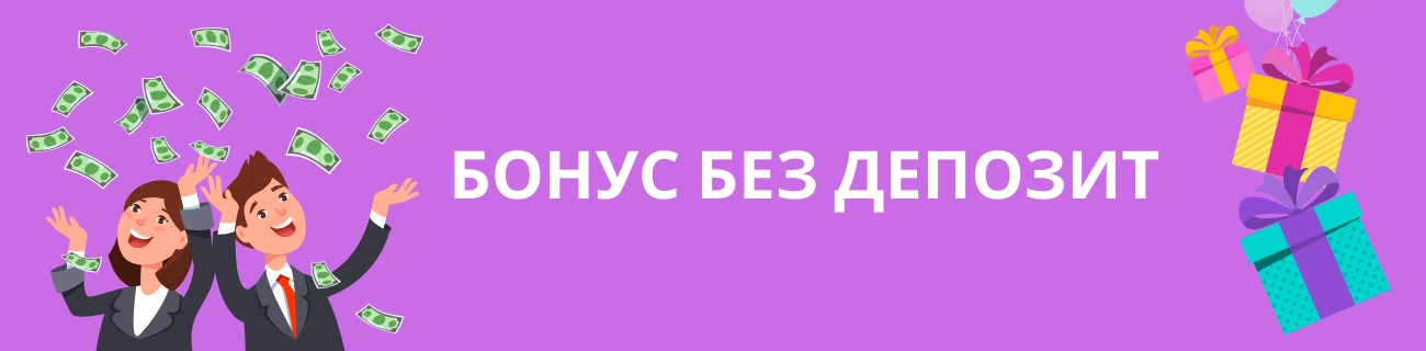 Winbet бонус без депозит