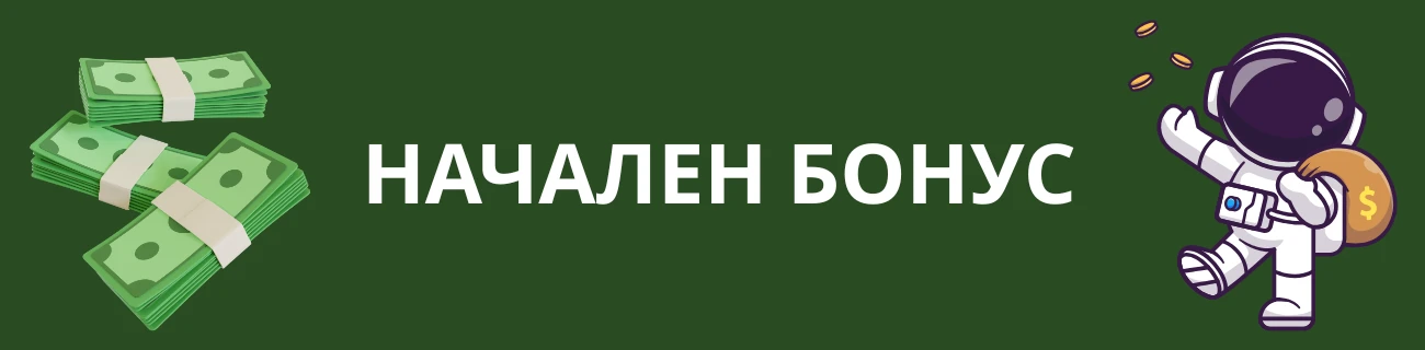 bet365 бонус код