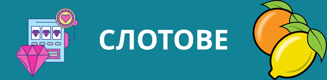 безплатни слотове