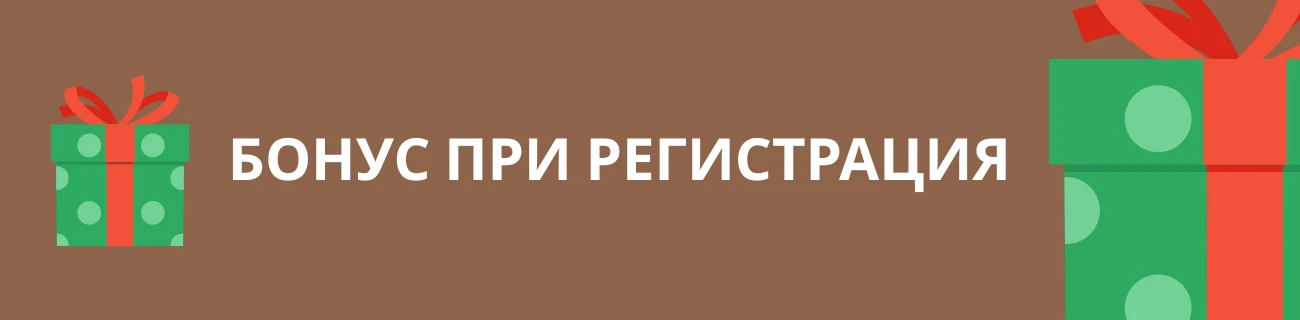 10 лева бонус без депозит