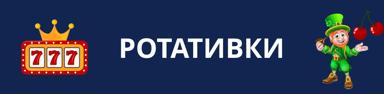 Gamblezen Ротативки
