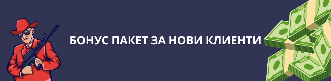 Gangsta Casino бонус