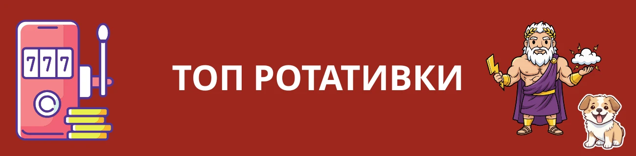 Gangsta ротативки