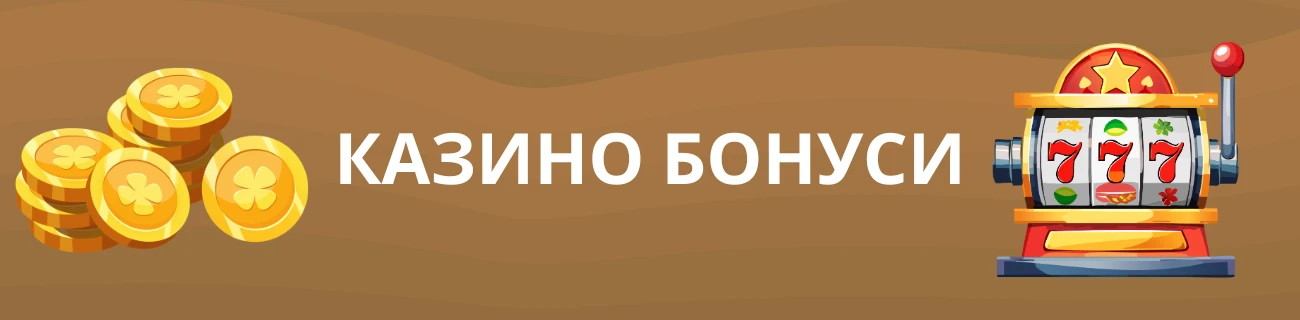 Slotoro Казино бонуси