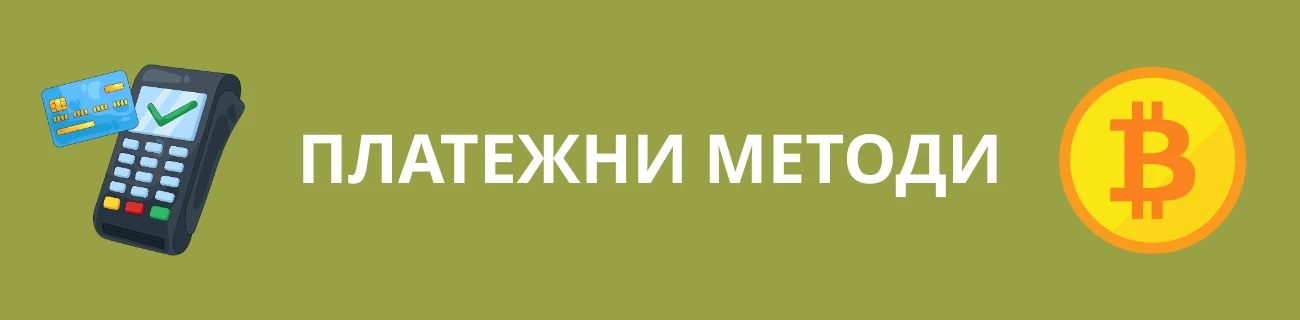 Snatch Платежни методи