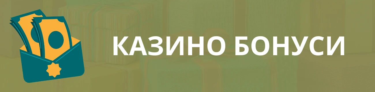 Vulkanspiele Казино бонус