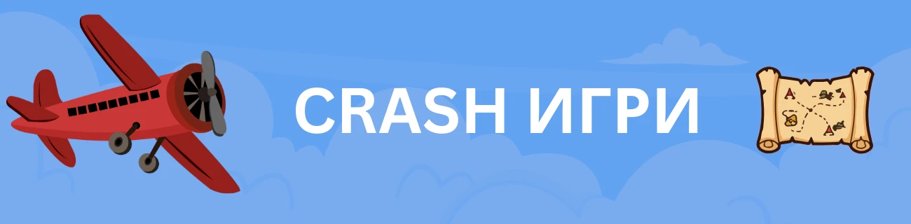 VulkanSpiele Crash игри