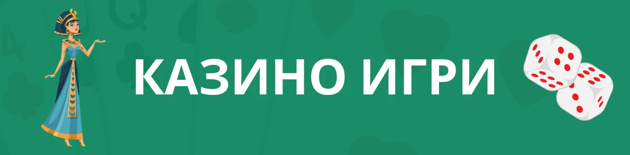 Ybets Казино игри