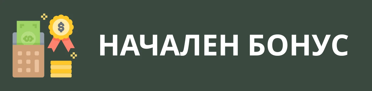 Yep Начален бонус