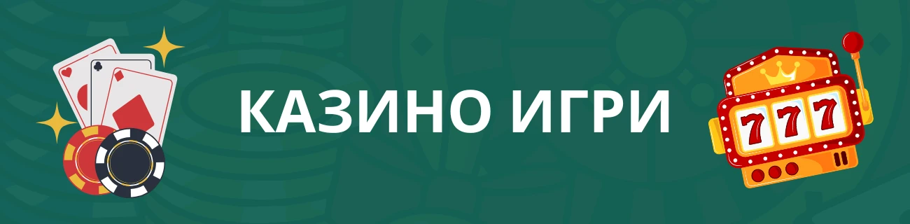 IviBet казино игри