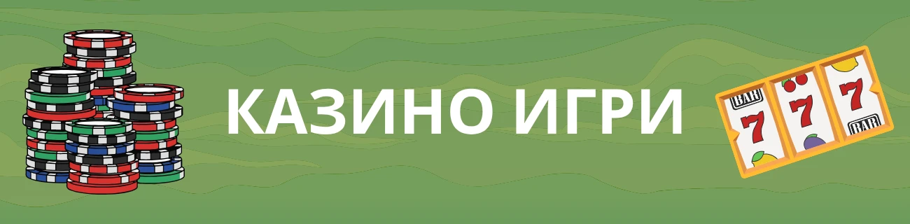 EgoGames Казино игри