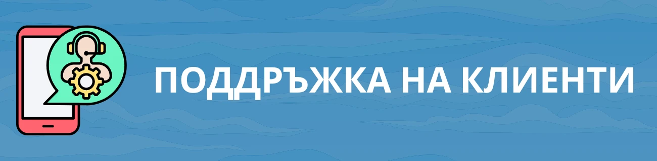 EgoGames Поддръжка на клиенти