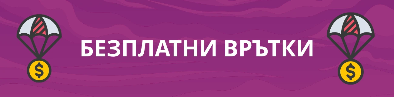 Skrill Безплатни врътки