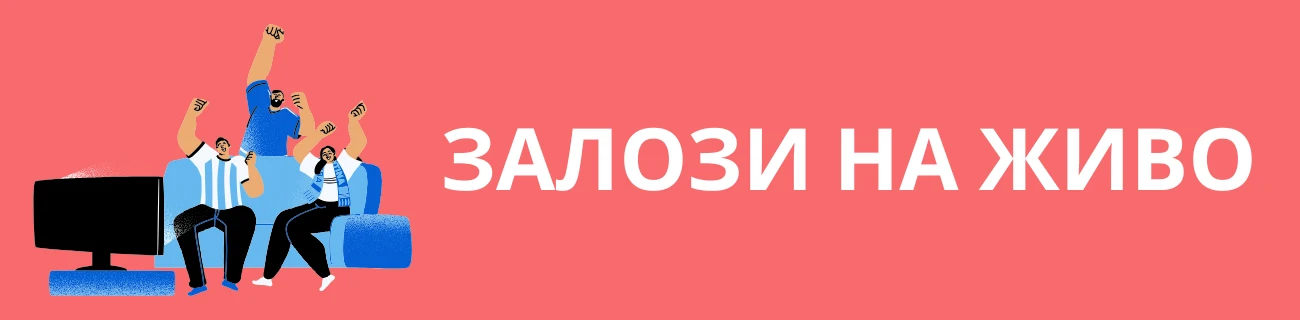 Крипто залози на живо