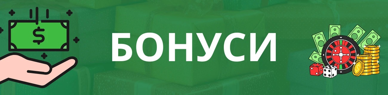 Playtech Бонуси