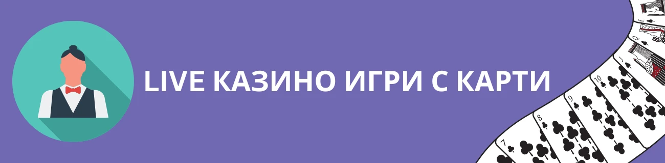 казино игри с карти